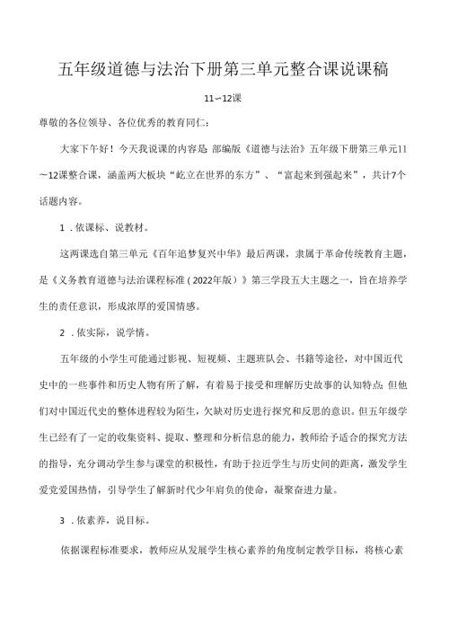 五年级道德与法治下册第三单元整合课说课稿.docx