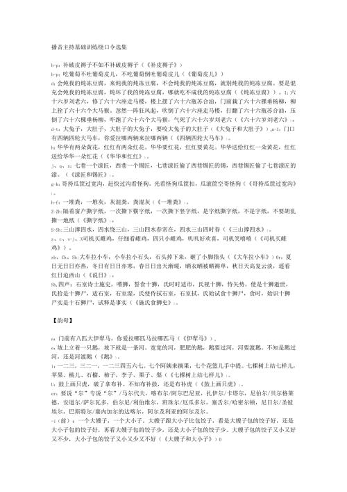 播音主持练习材料.docx