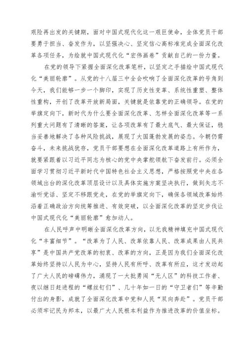 2024年传达学习二十届三中全会精神时的讲话提纲12篇集合.docx