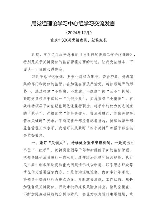 理论中心组发言材料202412.docx