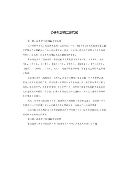 经典常谈初二读后感.docx