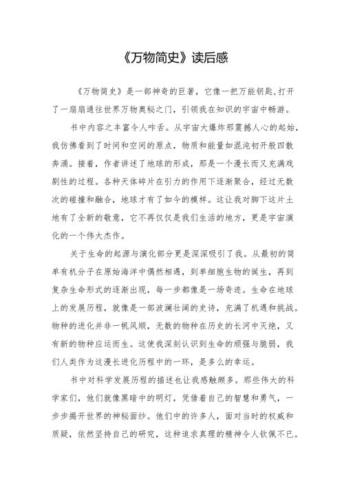 《万物简史》读后感.docx