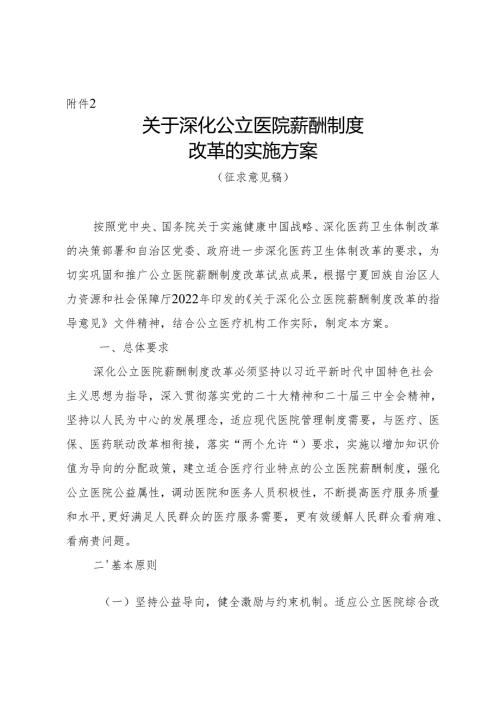 关于深化公立医院薪酬制度改革的实施方案（征求意见稿）.docx