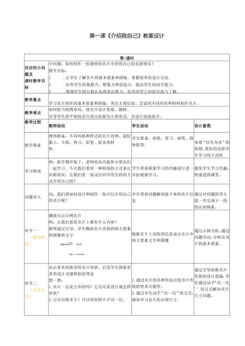 2024年秋季新教材人美版一年级上册美术全册教案教学设计.docx