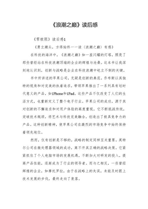 《浪潮之巅》读后感.docx