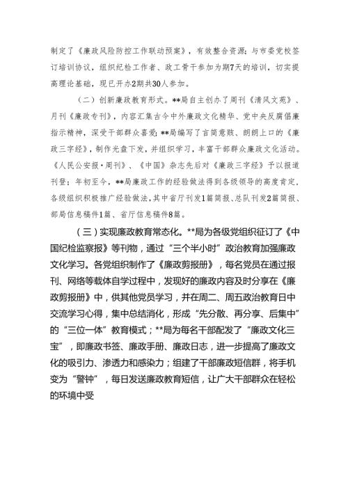 2024年党风廉政工作总结报告8篇(最新精选).docx