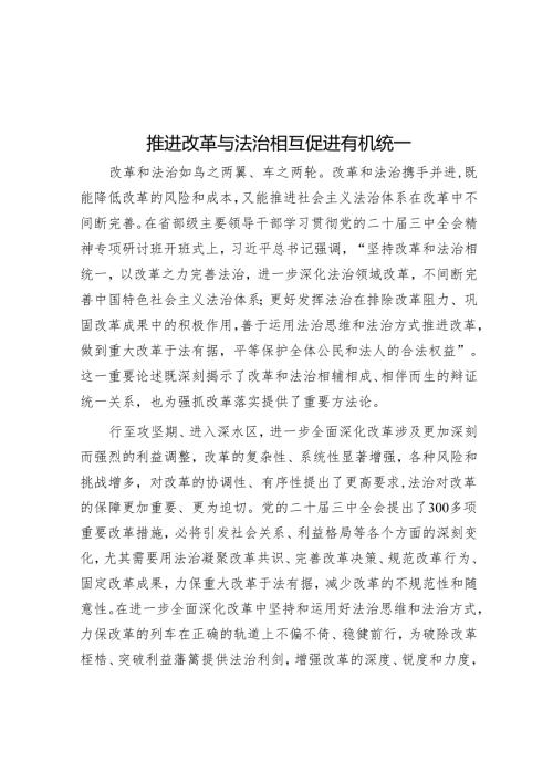 推进改革与法治相互促进有机统一.docx