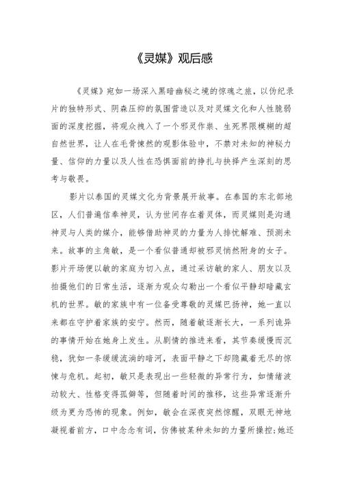 《灵媒》观后感.docx