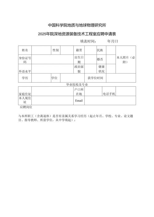 申请表 示范文本.docx