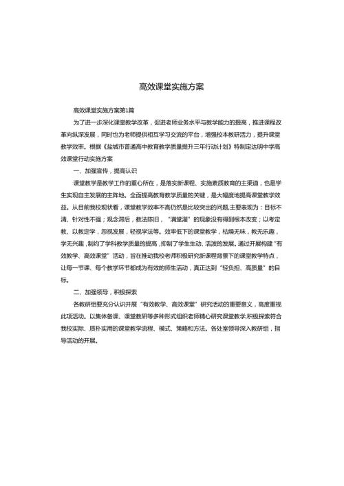 高效课堂实施方案.docx