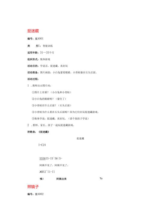 31-36亲子游戏活动方案.docx