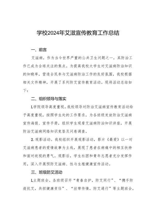 学校预防艾滋病工作总结7篇.docx