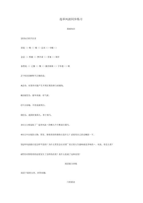 15选举风波同步习题.docx