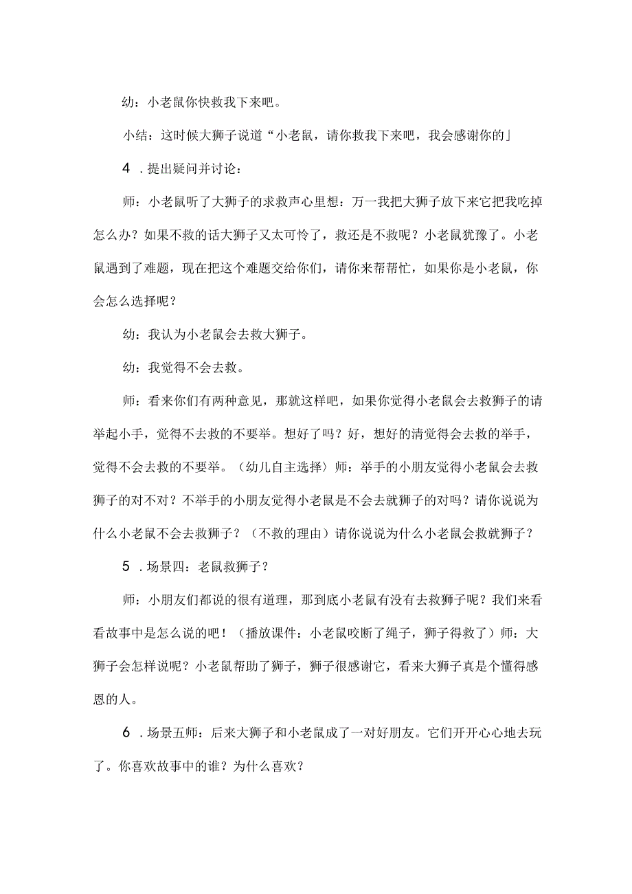 幼儿园中班社会活动《老鼠报恩》教案.docx_第3页