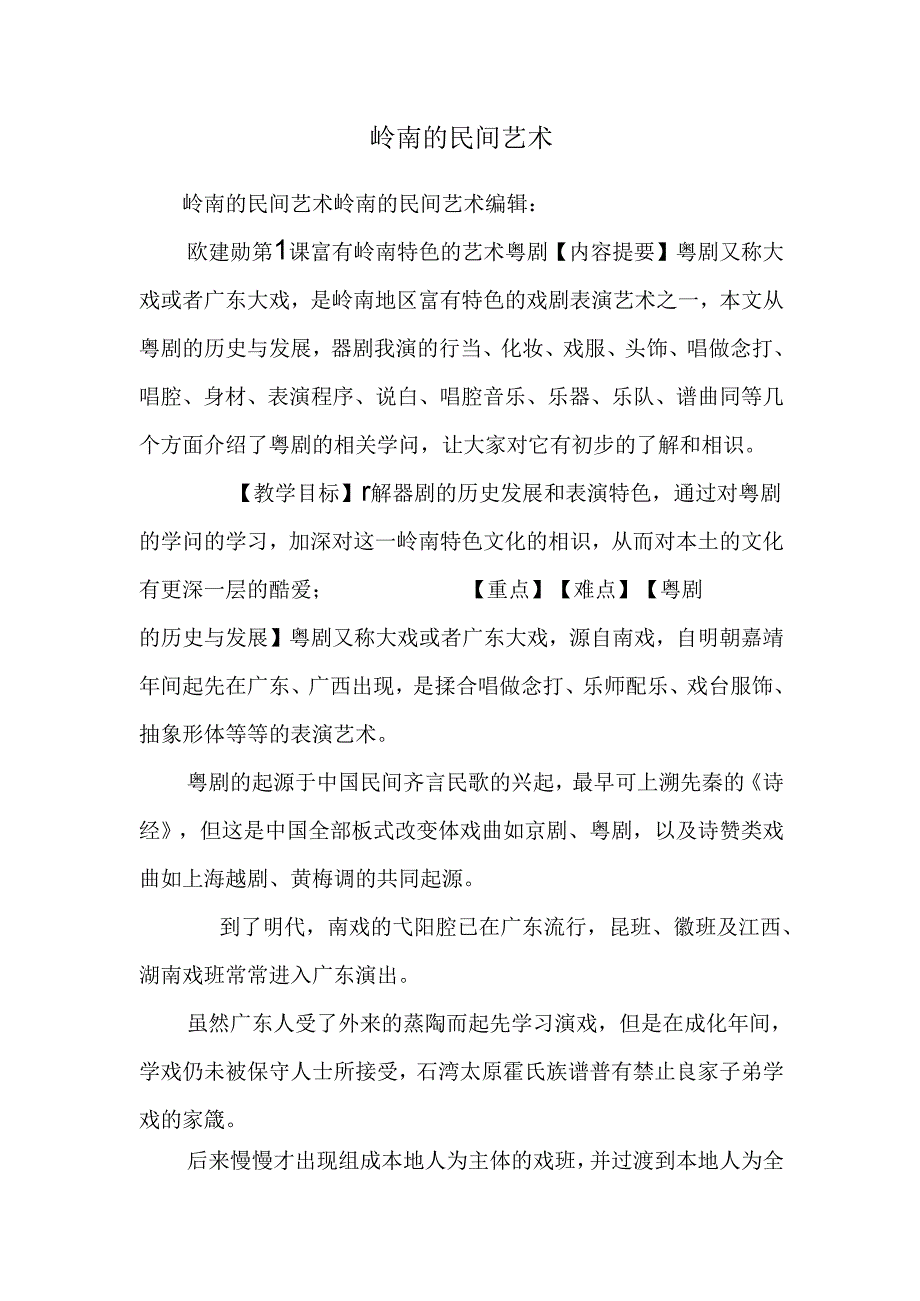 岭南的民间艺术_0.docx_第1页