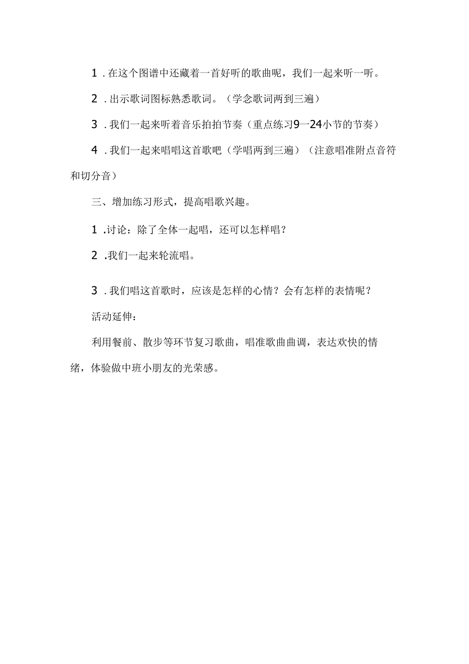 幼儿园中班社会《我们是中班小朋友》教案.docx_第2页