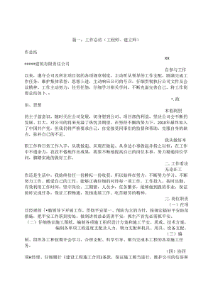 建造师工作总结.docx