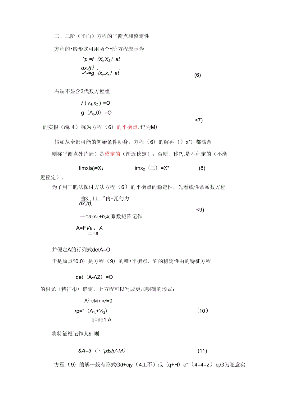 微分方程稳定性理论简介.docx_第2页