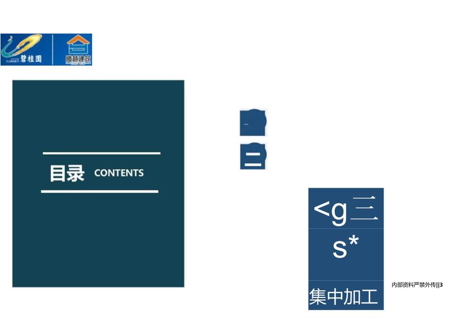 施工方技术优化助推降本增效.docx_第3页