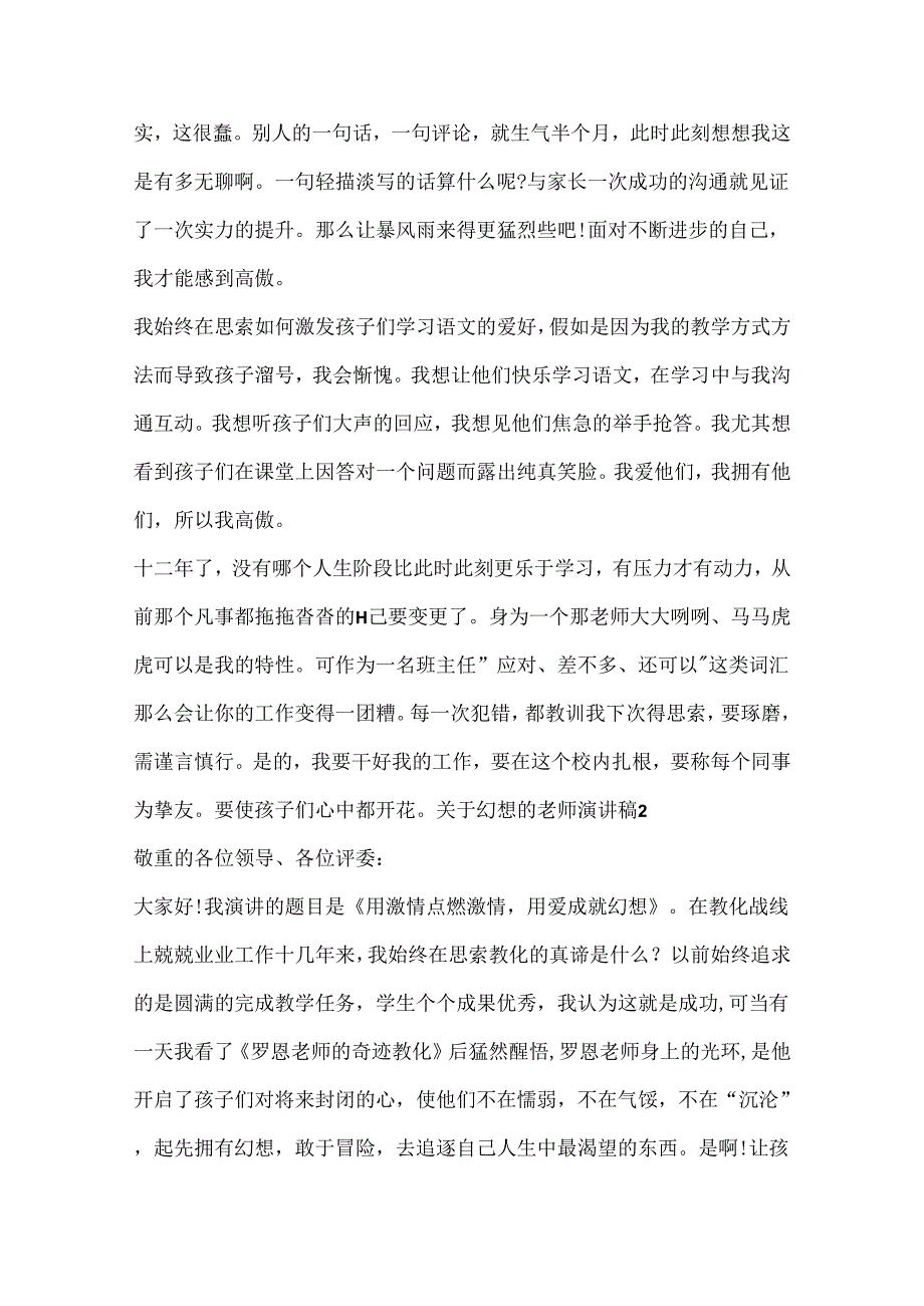 关于梦想的教师演讲稿20xx.docx_第2页