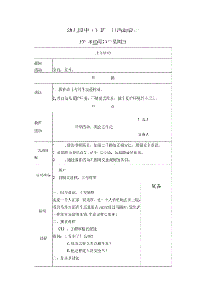 幼儿园中班教案：我会这样走.docx