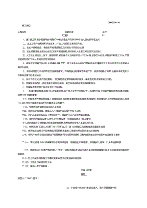 二、1.土方工程安全技术交底 GDAQ330101.docx