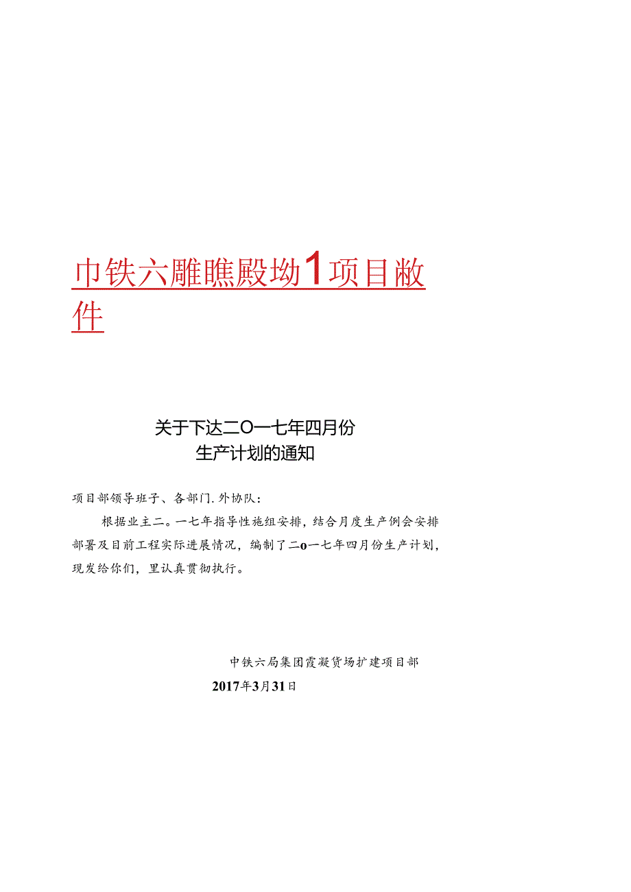 中铁六局霞凝货场扩建项目部2017年4月生产计划.docx_第1页