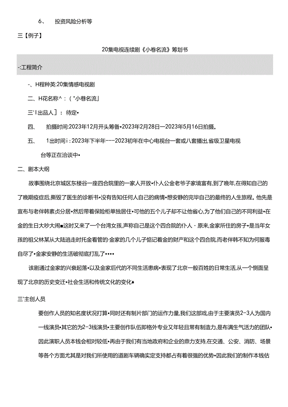 -影视剧的策划与创意.docx_第2页