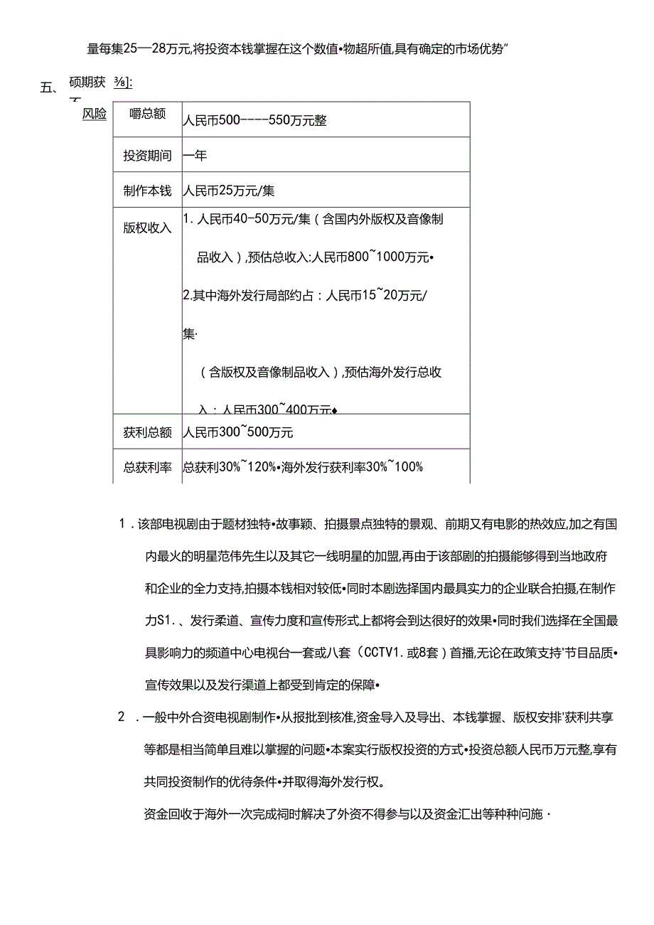 -影视剧的策划与创意.docx_第3页