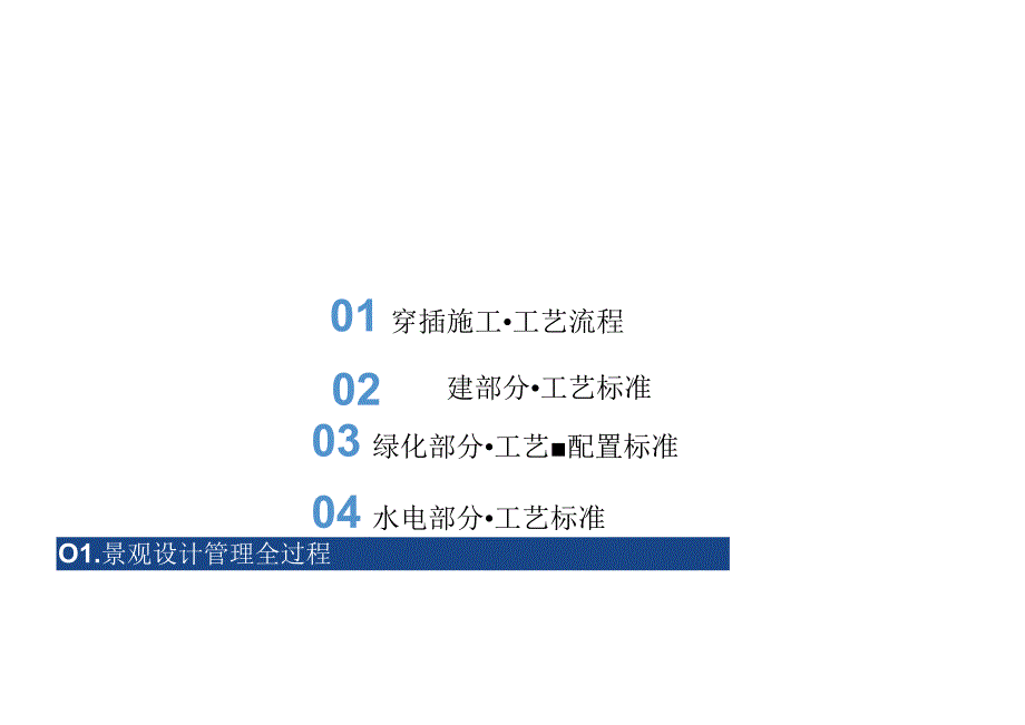 中建园建及绿化工艺标准做法.docx_第2页