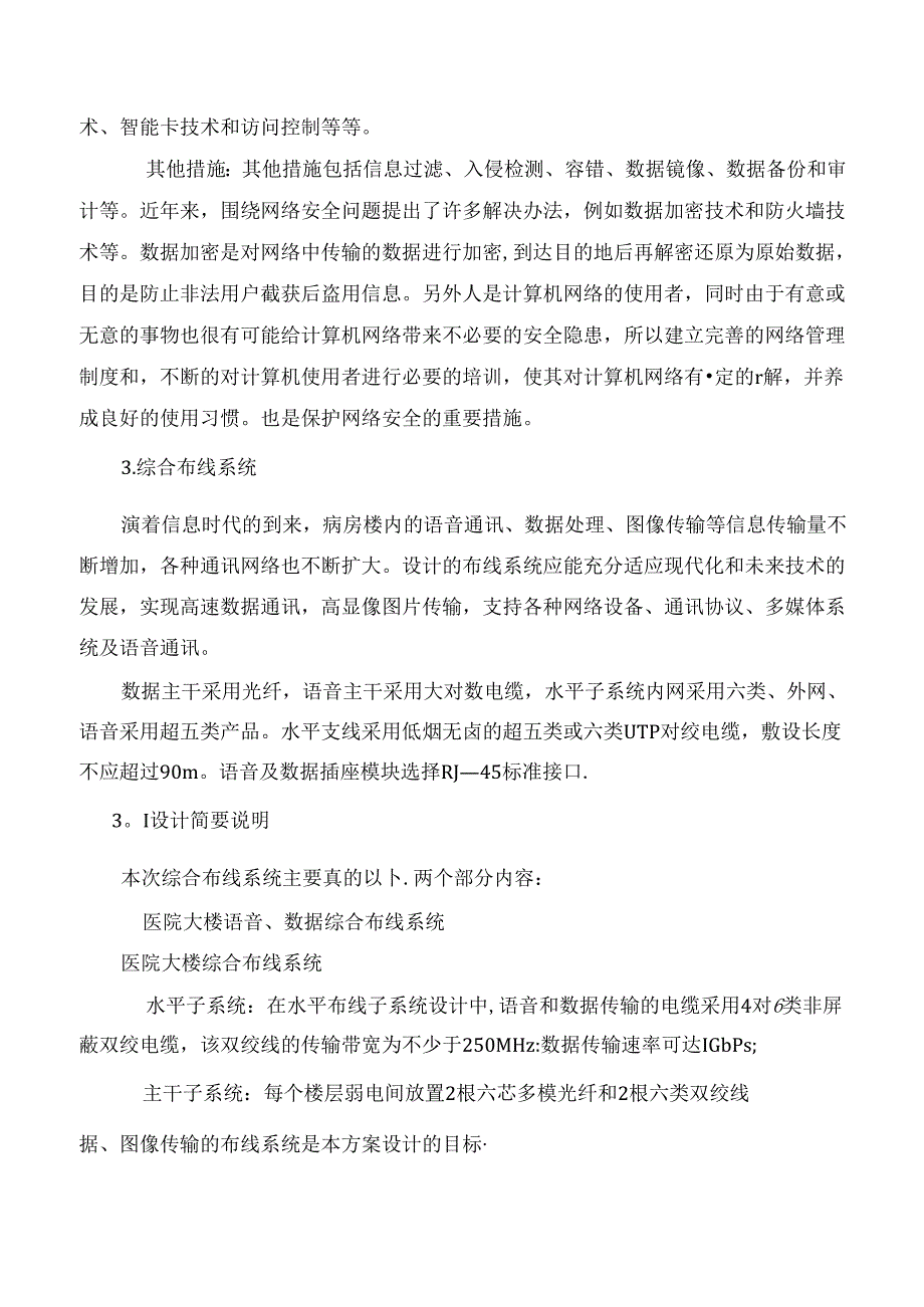 医院智能化系统方案.docx_第1页