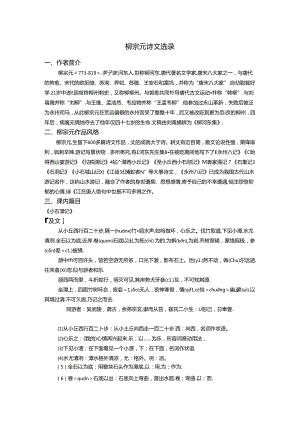 柳宗元诗文整合(邱玲).docx