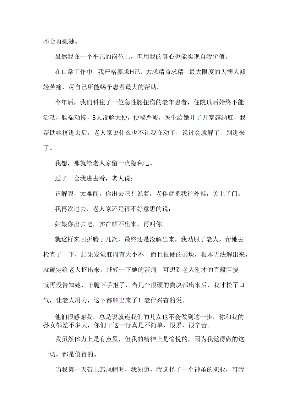 优质护理服务先进集体事迹与优质护理服务培训计划汇编.docx_第2页