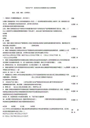 “安全生产月”安全知识过关测验练习题大全附答案.docx