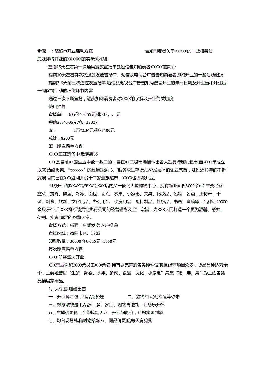 小超市开业促销方案.docx_第1页