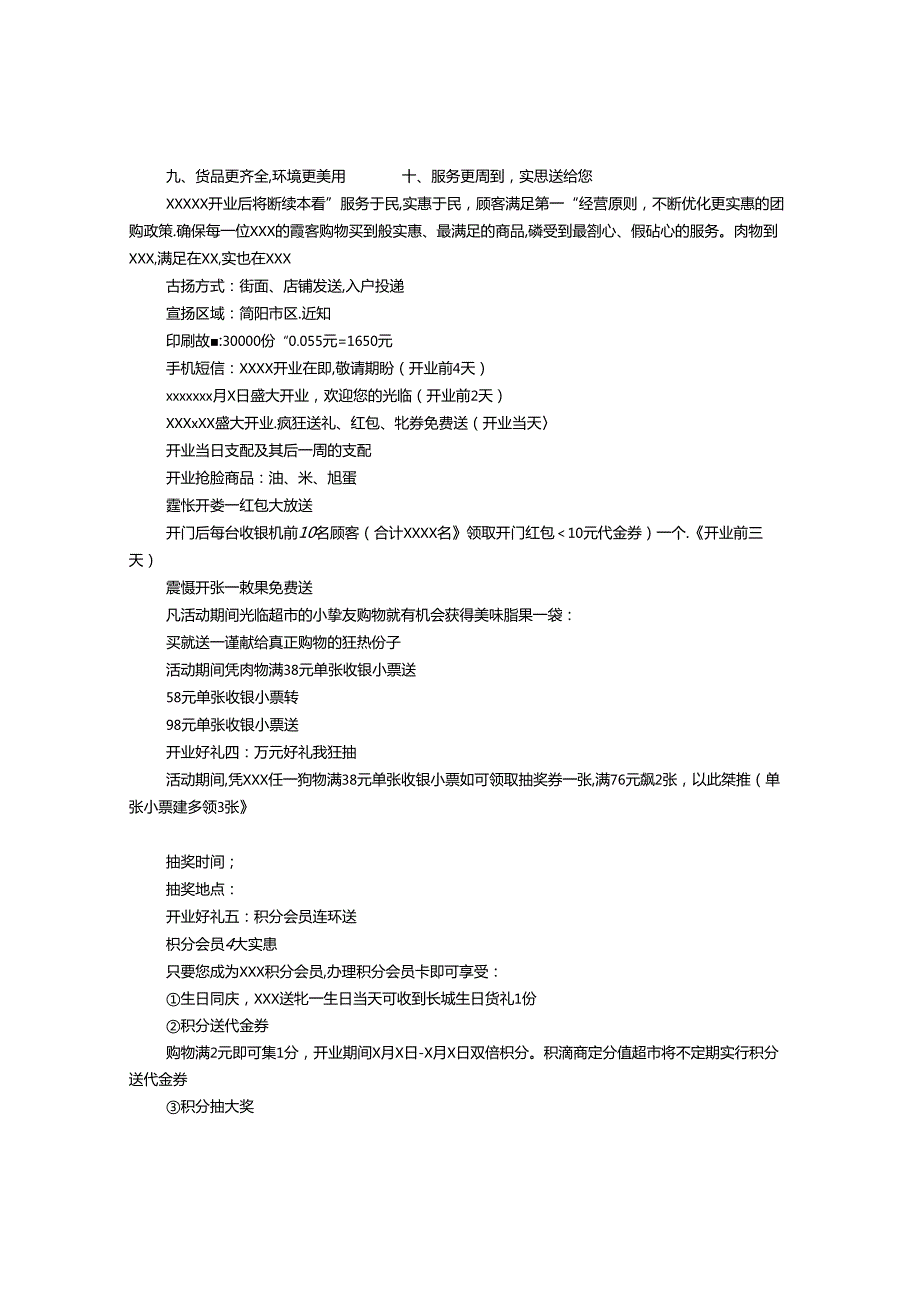 小超市开业促销方案.docx_第2页