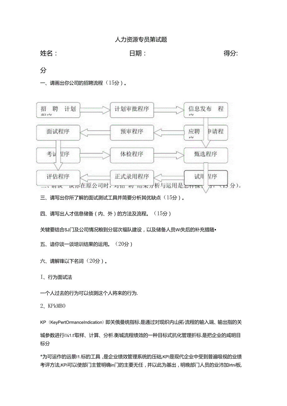 人力资源专员笔试题考试.docx_第1页