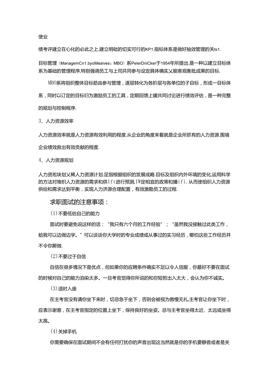 人力资源专员笔试题考试.docx_第2页