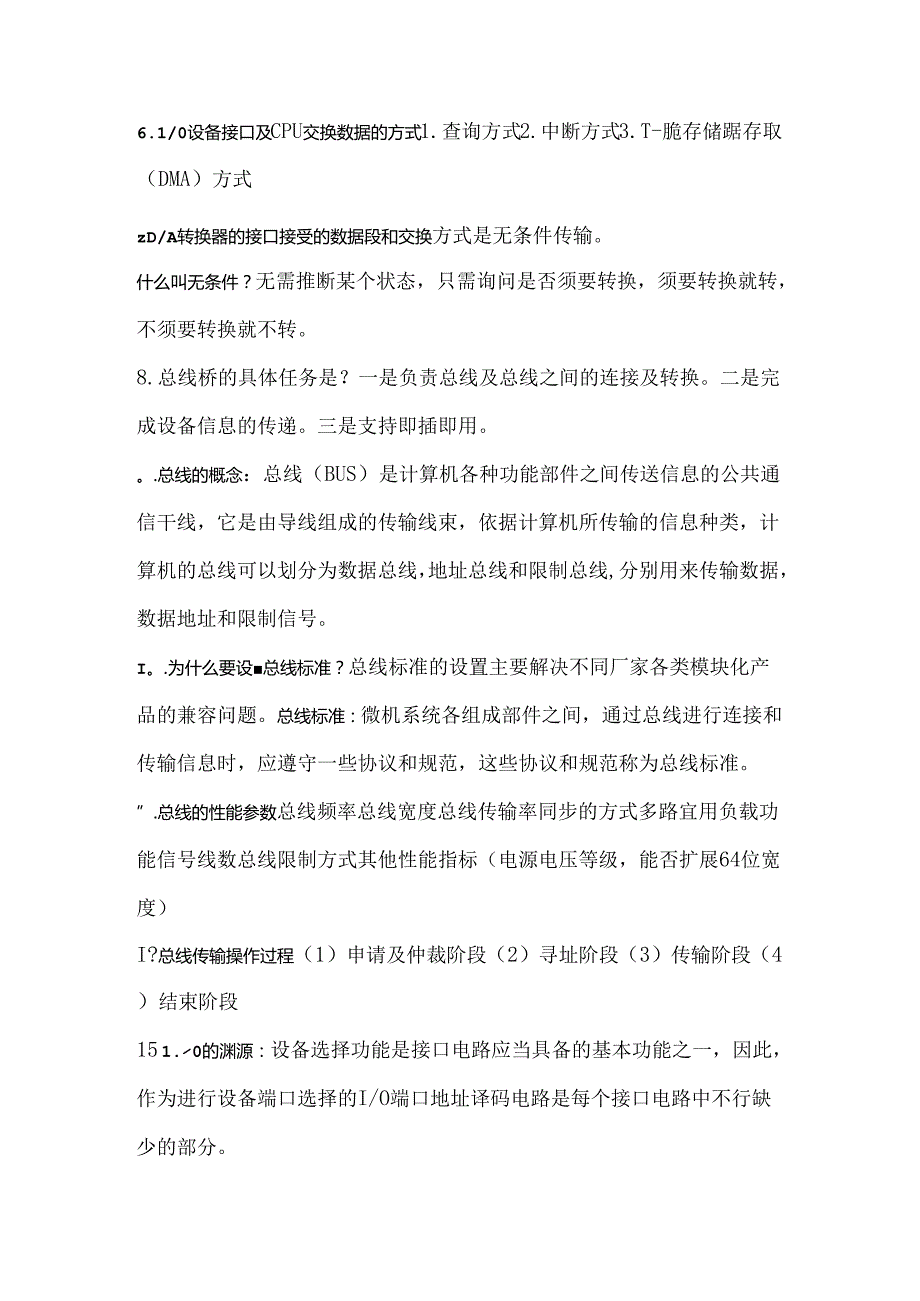 微型计算机接口技术及应用第三版刘乐善重要知识点.docx_第2页