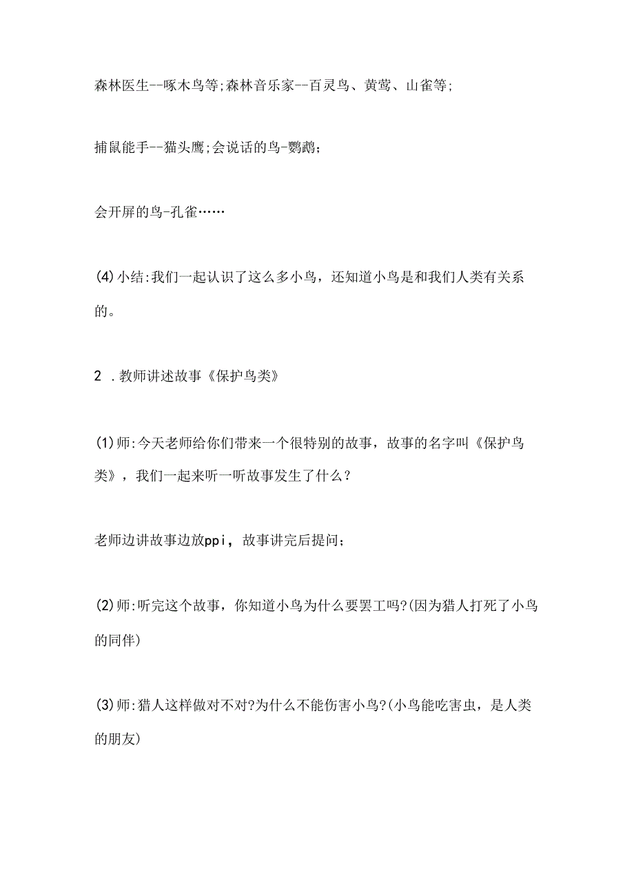 幼儿园中班社会教案：保护鸟类.docx_第2页