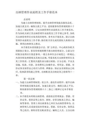 出纳管理作业流程与出纳工作手册(40页).docx