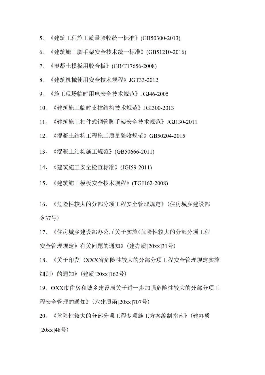 XXX科技文化园项目高支模监理实施细则.docx_第3页