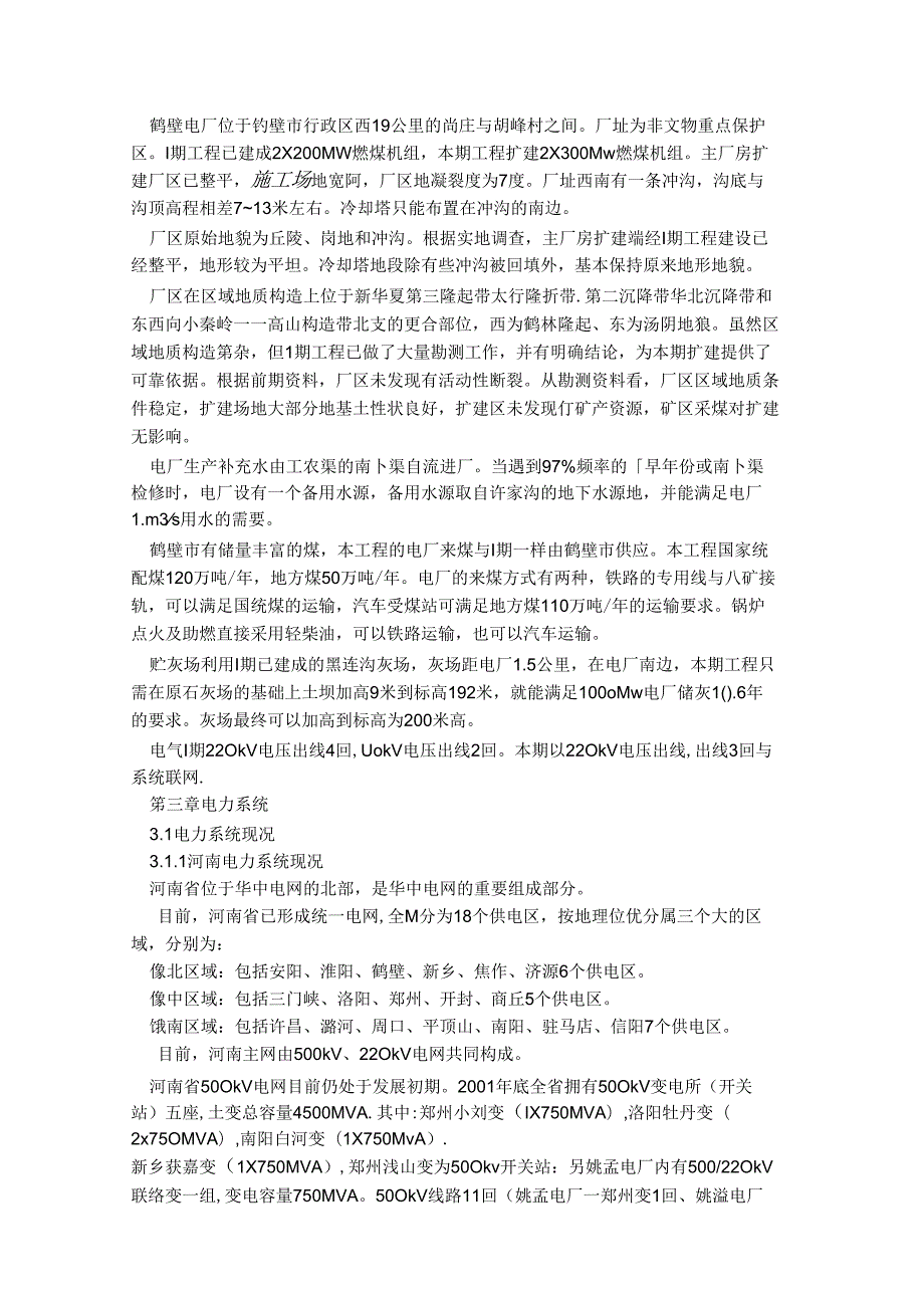 30MW（2台）电厂扩建可行性研究报告.docx_第2页