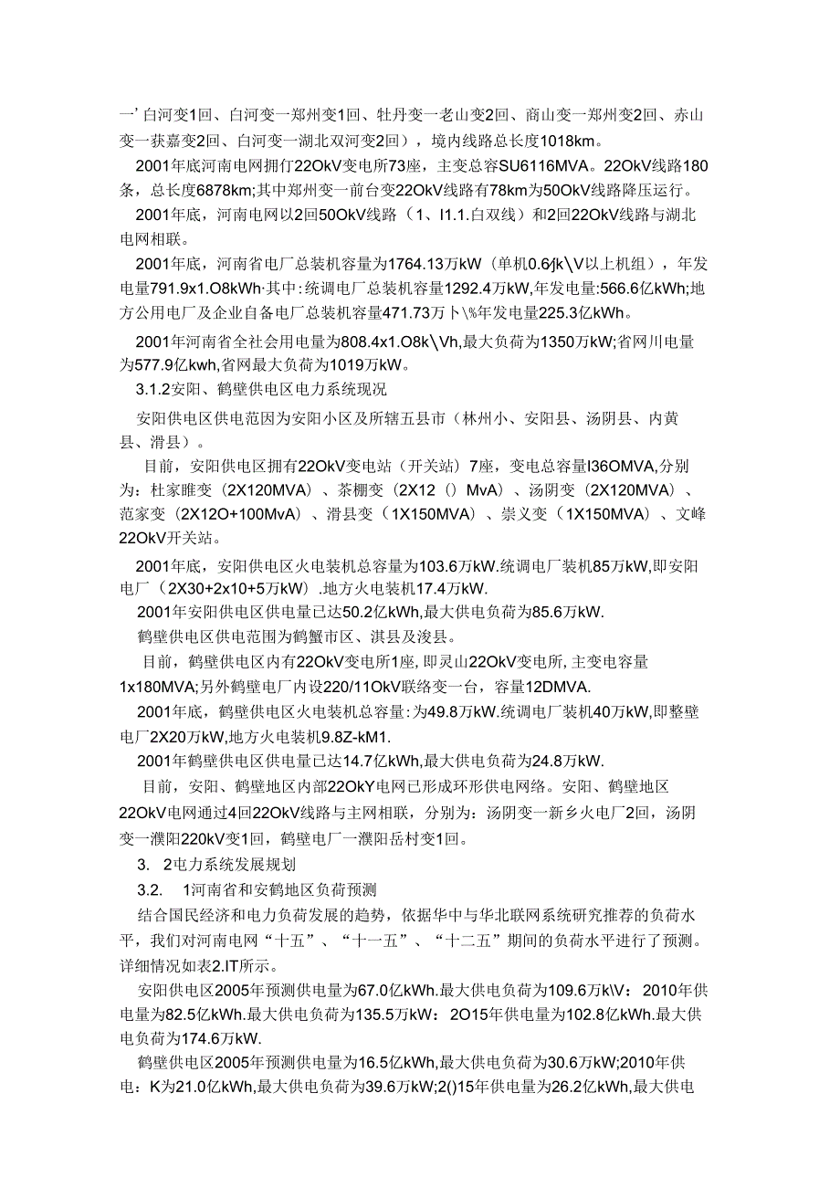 30MW（2台）电厂扩建可行性研究报告.docx_第3页