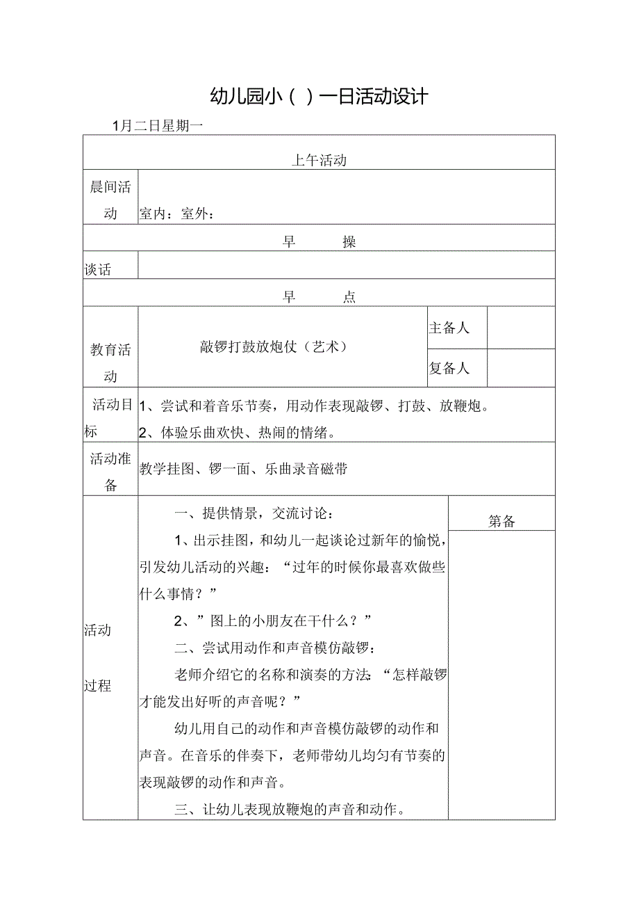 幼儿园小班主题五第2周教案1.docx_第1页