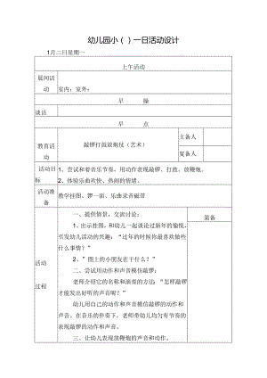 幼儿园小班主题五第2周教案1.docx