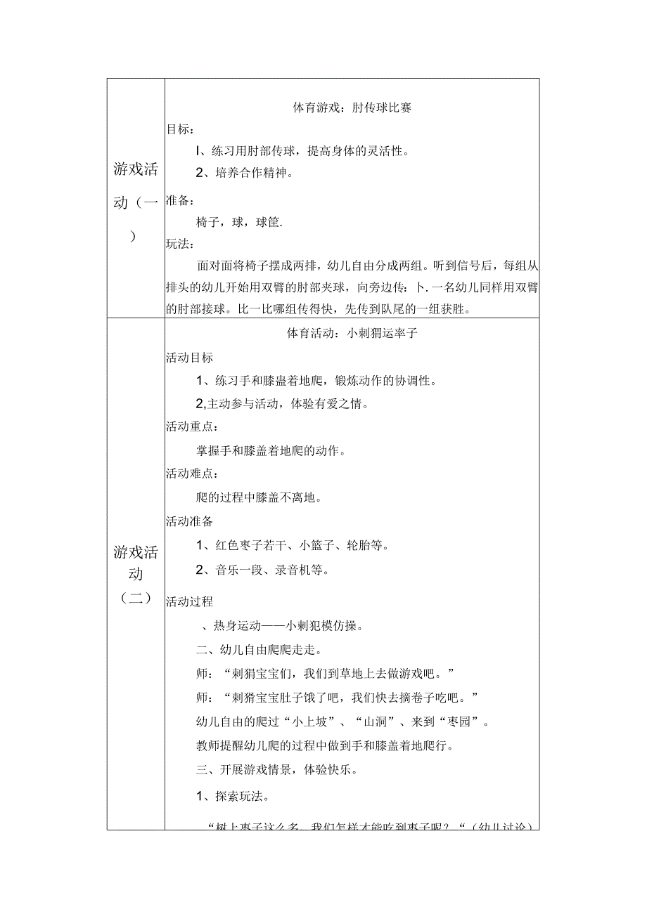 幼儿园中班教案健康活动：吃饭不挑食.docx_第3页