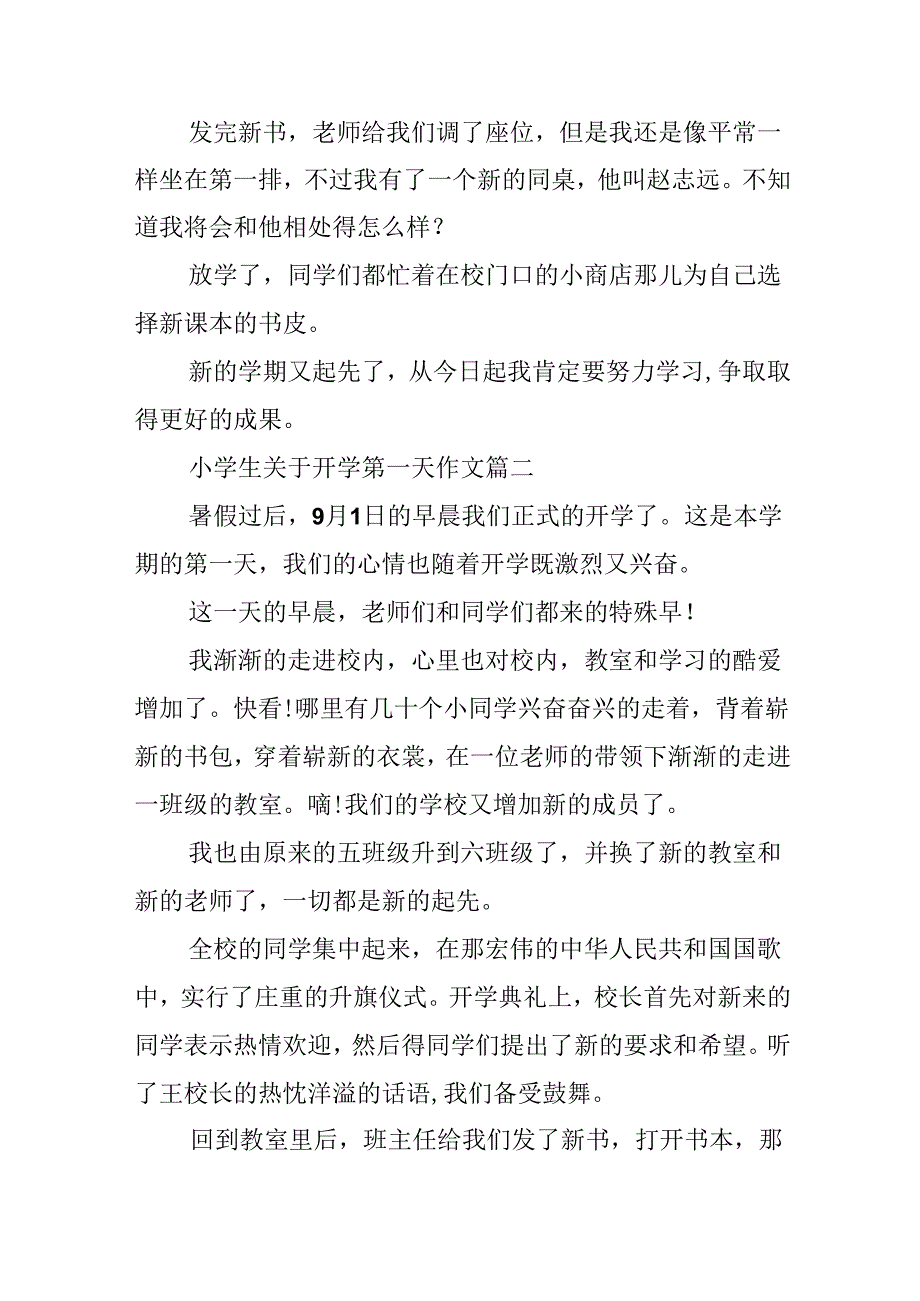 小学生关于开学第一天作文500字.docx_第2页