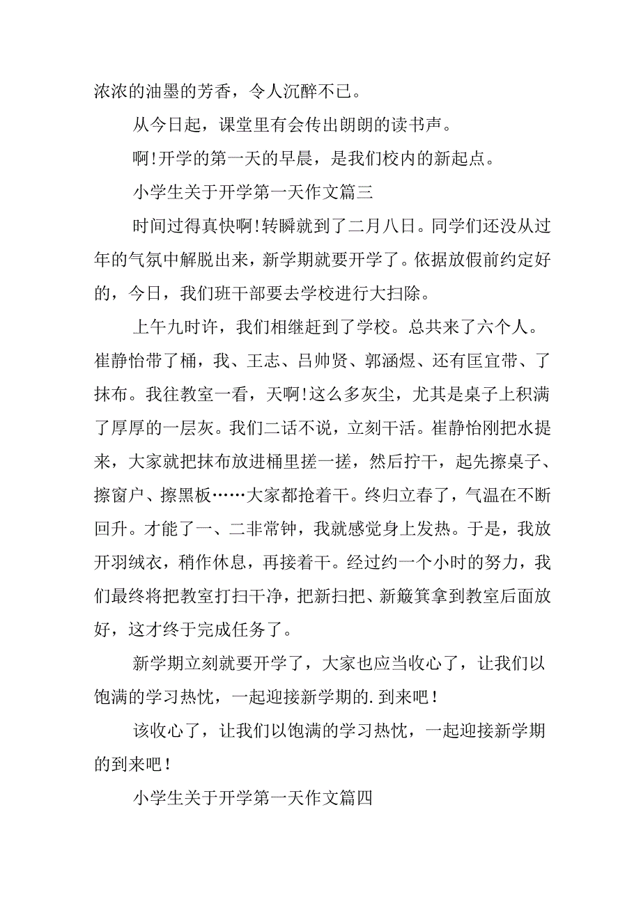 小学生关于开学第一天作文500字.docx_第3页