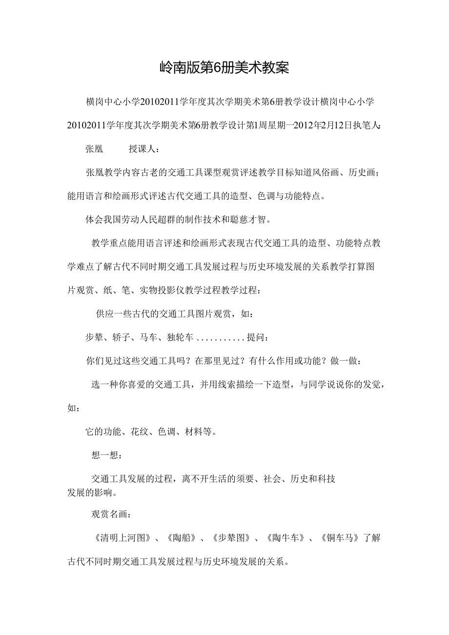 岭南版第6册美术教案.docx_第1页